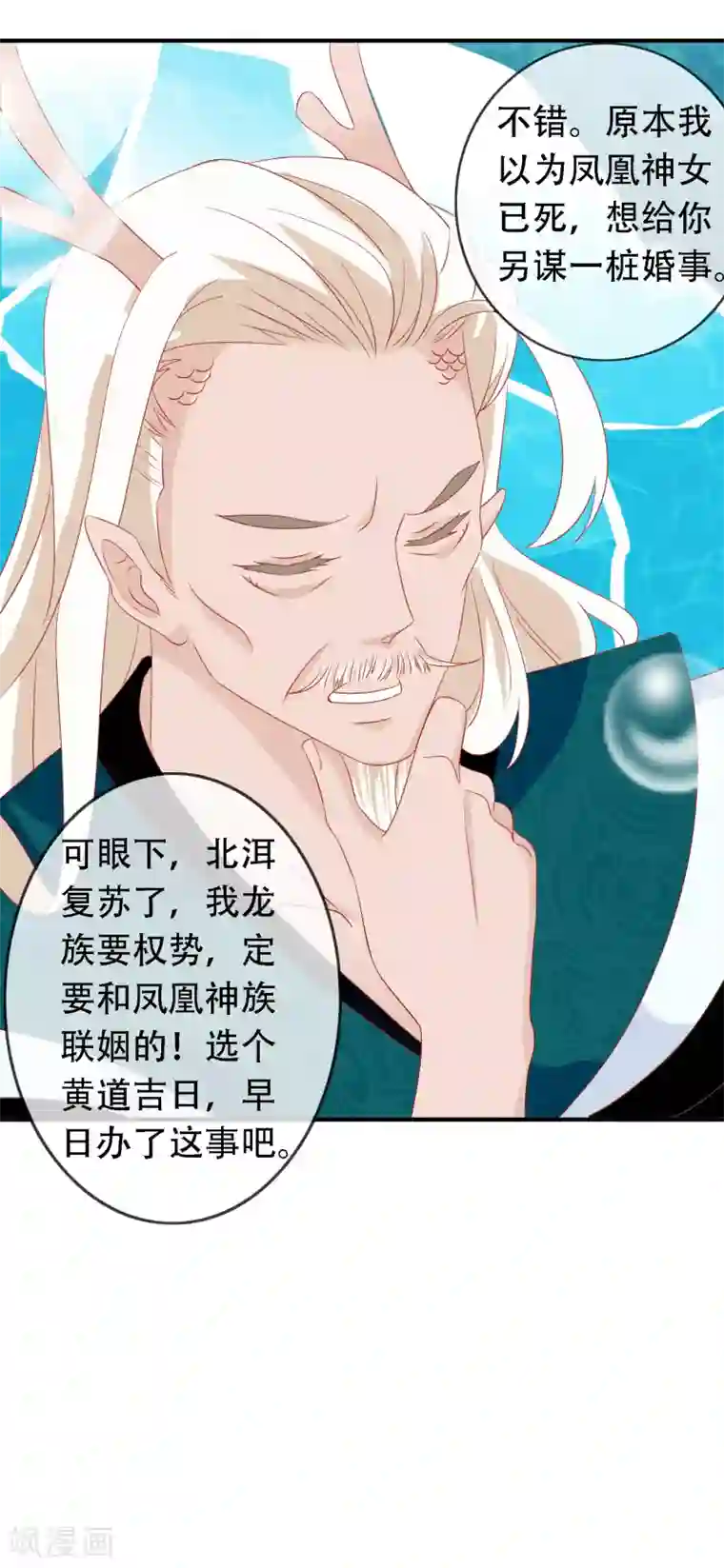 绝色小蛋妃第46话 龙族的指腹为婚