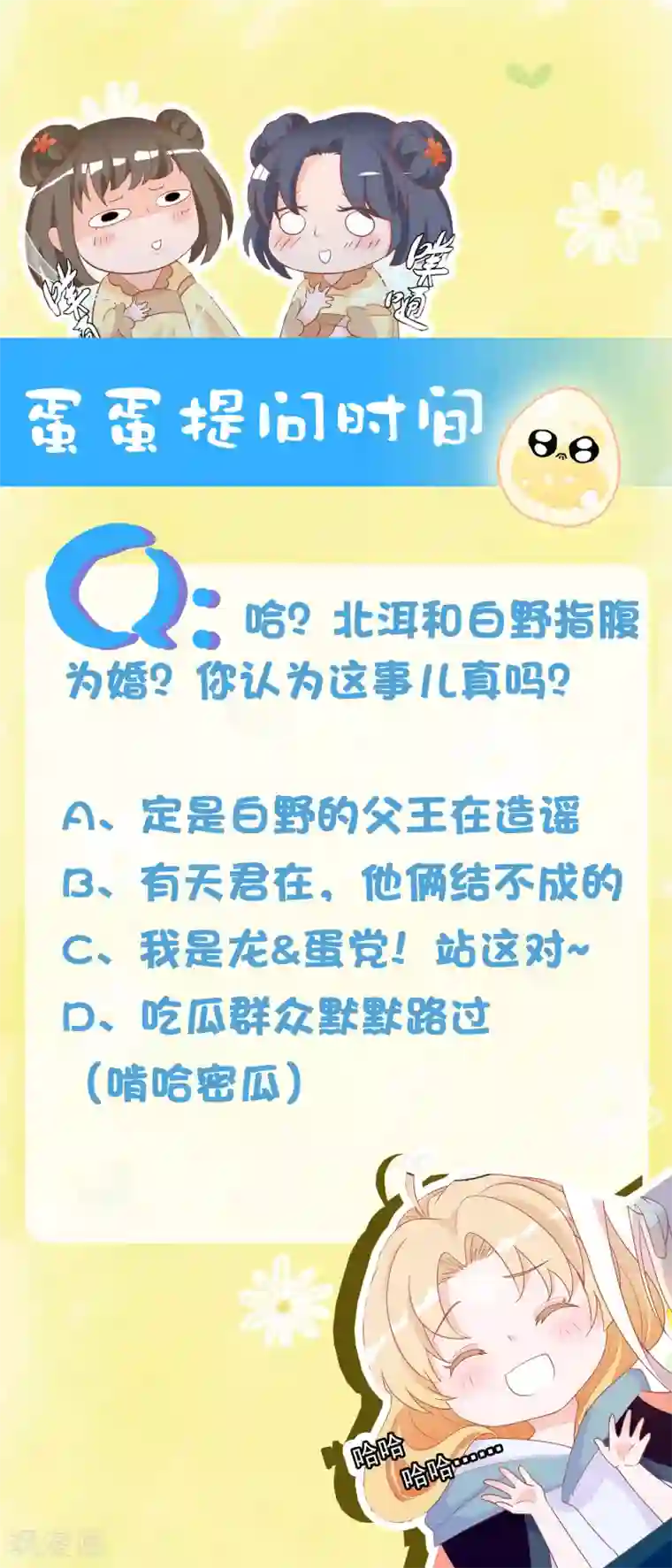 绝色小蛋妃第46话 龙族的指腹为婚