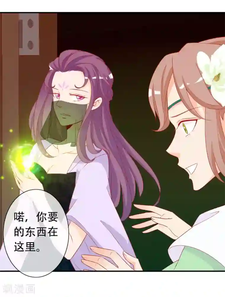 绝色小蛋妃第46话 龙族的指腹为婚
