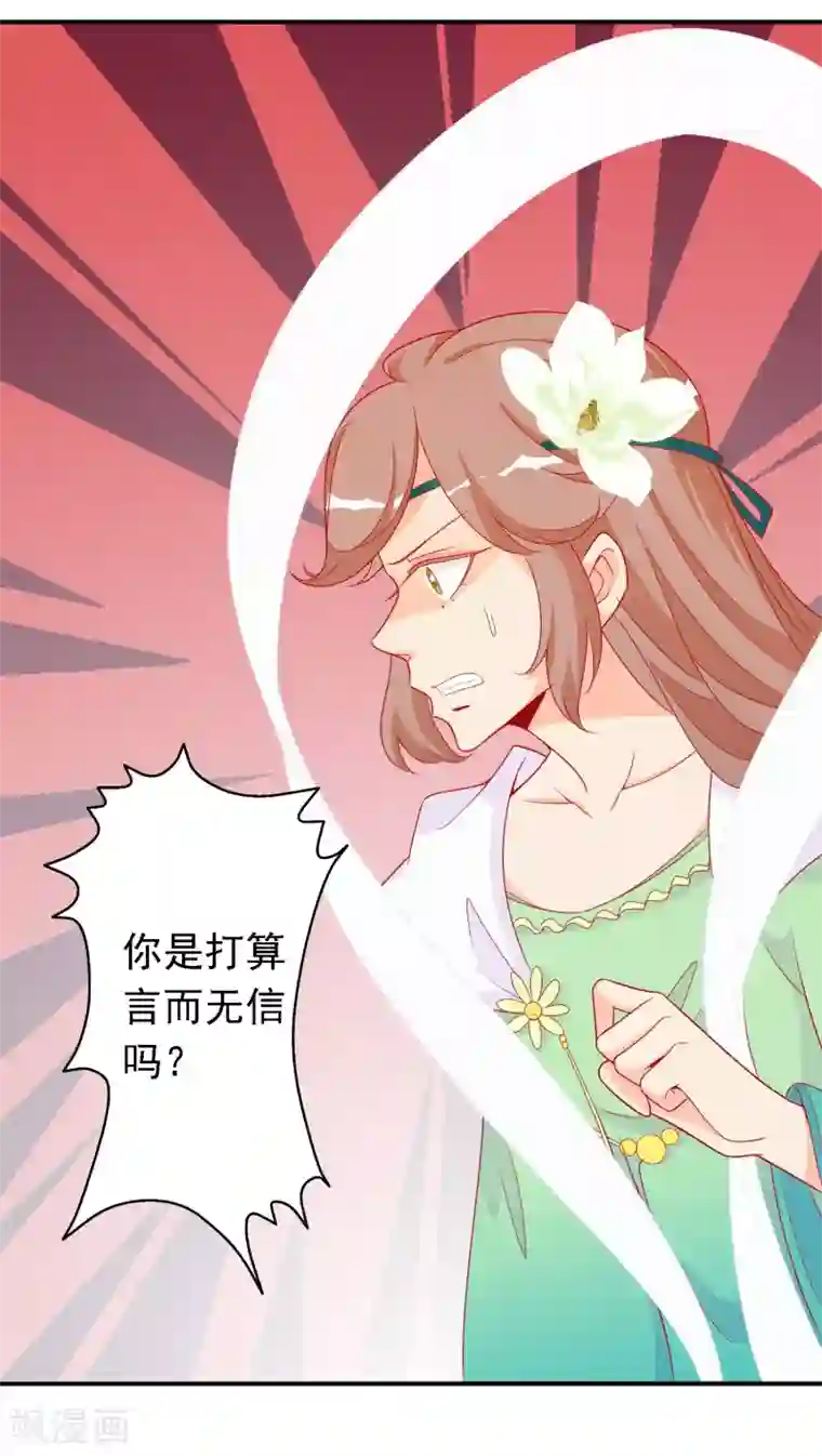 绝色小蛋妃第46话 龙族的指腹为婚