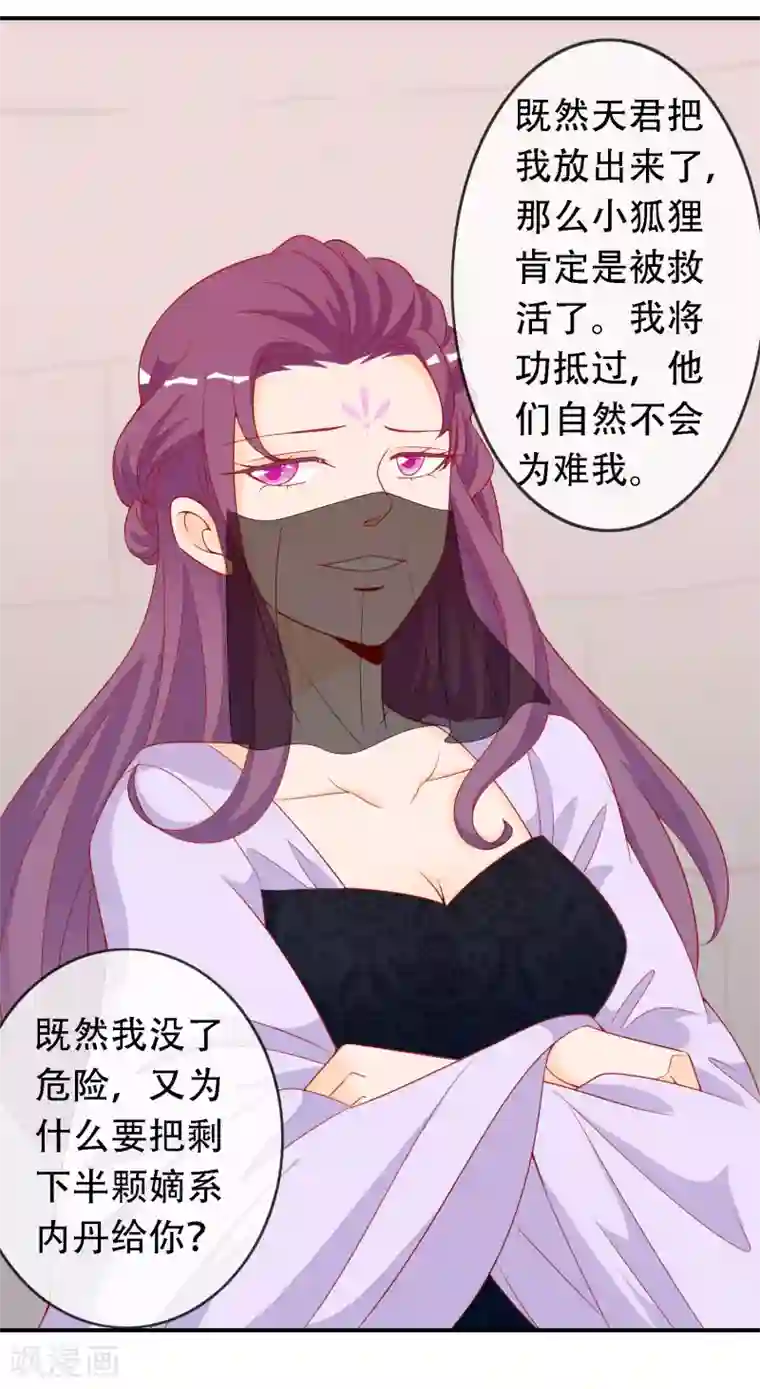 绝色小蛋妃第46话 龙族的指腹为婚