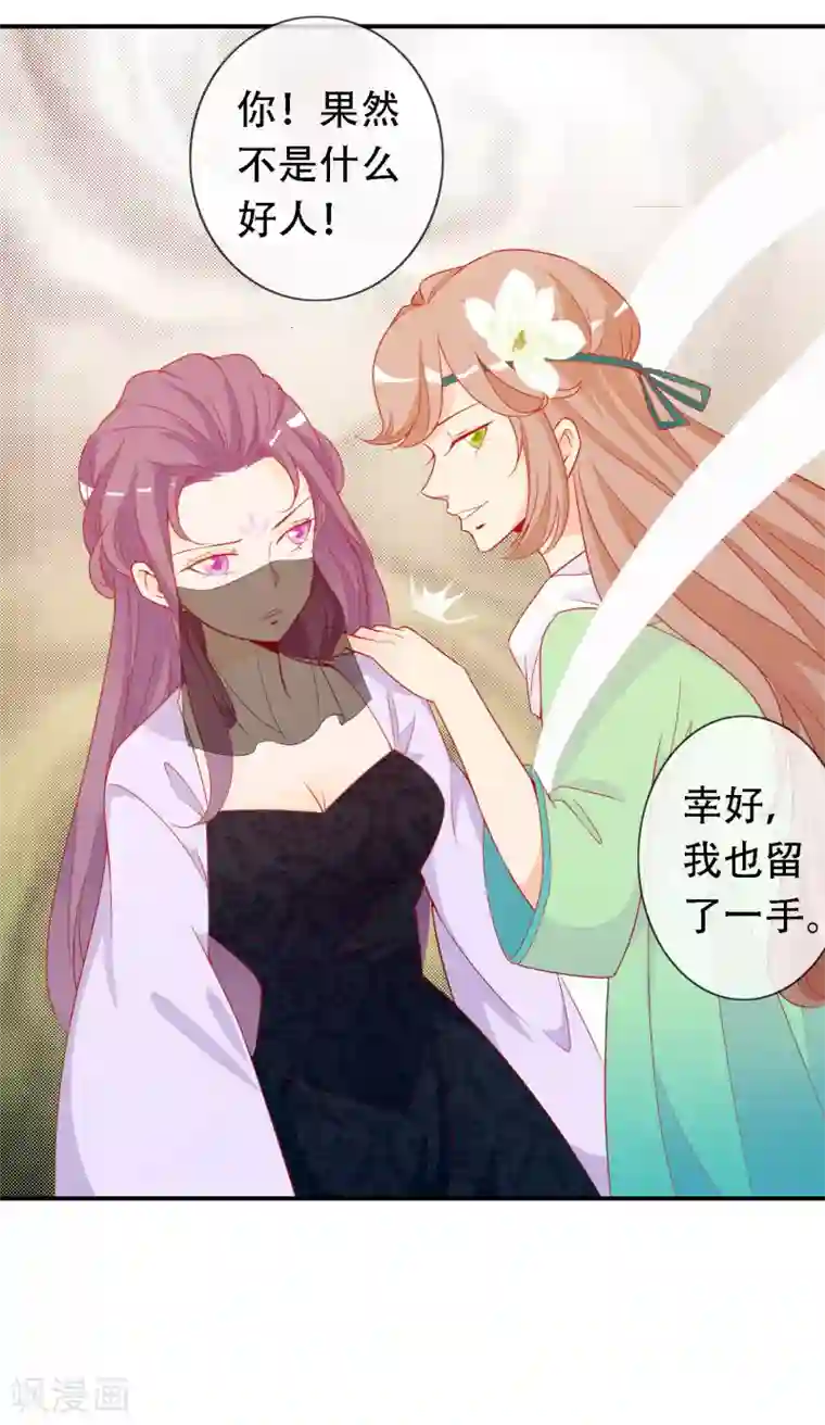 绝色小蛋妃第46话 龙族的指腹为婚