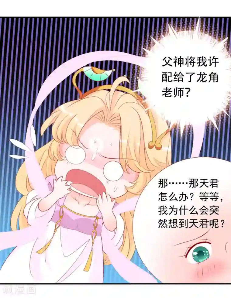 绝色小蛋妃第47话 我们私奔吧
