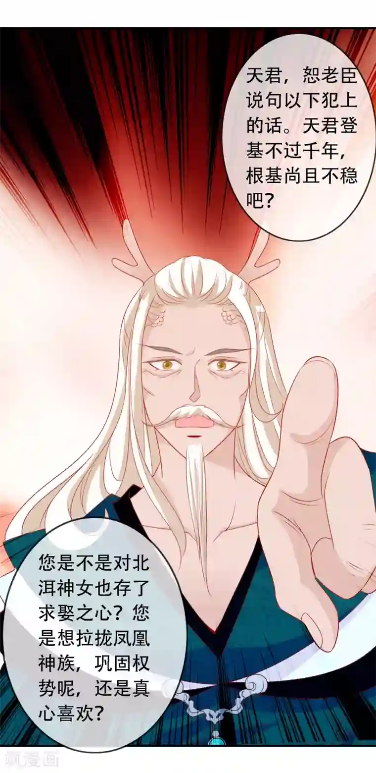 绝色小蛋妃第47话 我们私奔吧