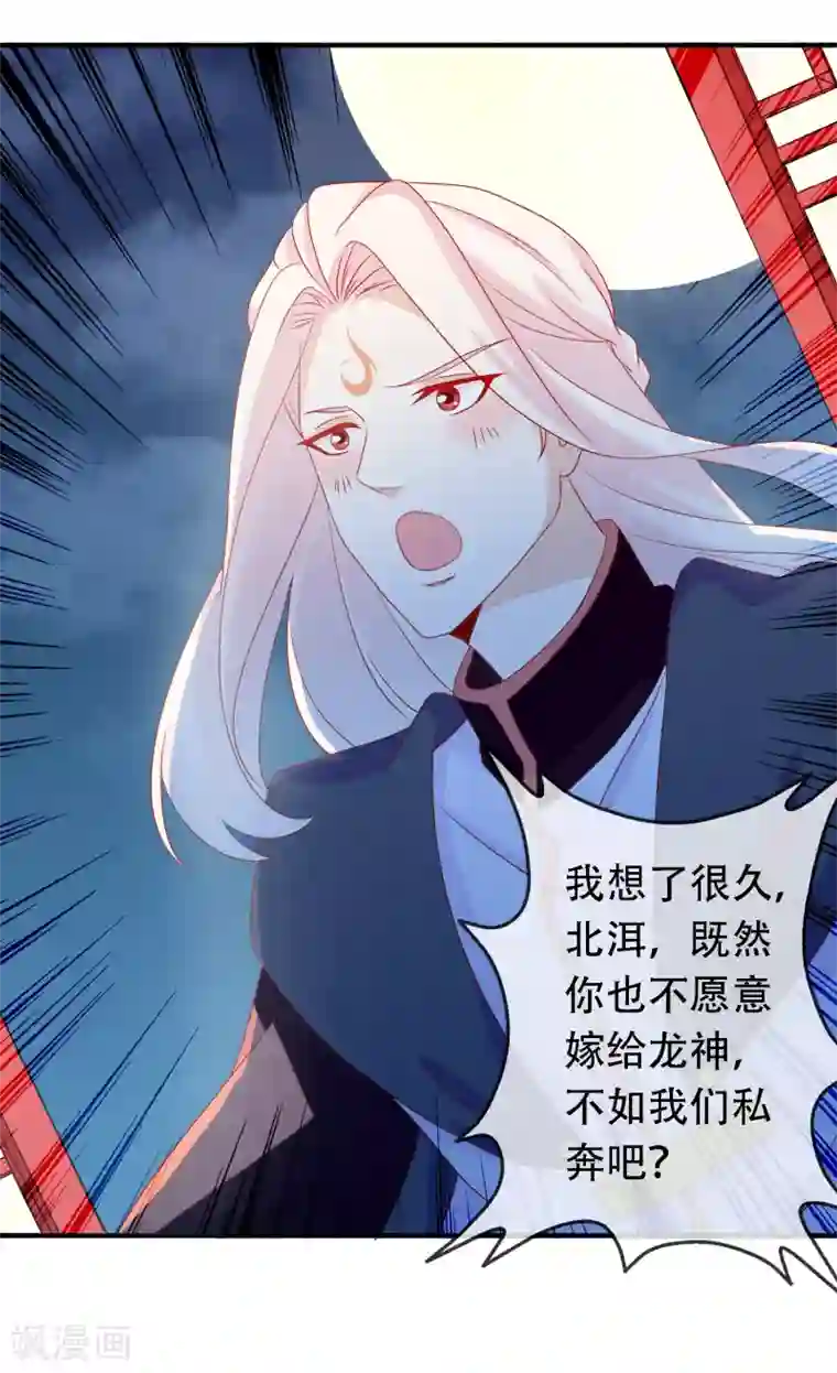 绝色小蛋妃第47话 我们私奔吧