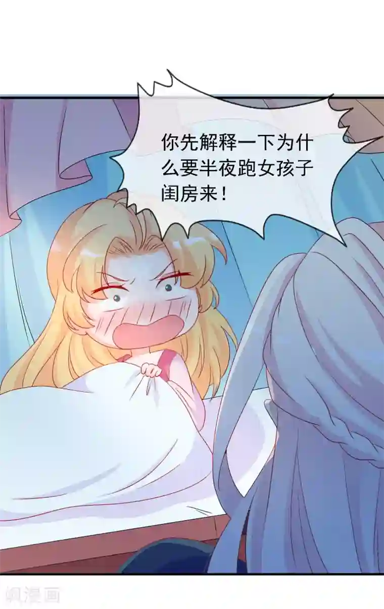 绝色小蛋妃第47话 我们私奔吧