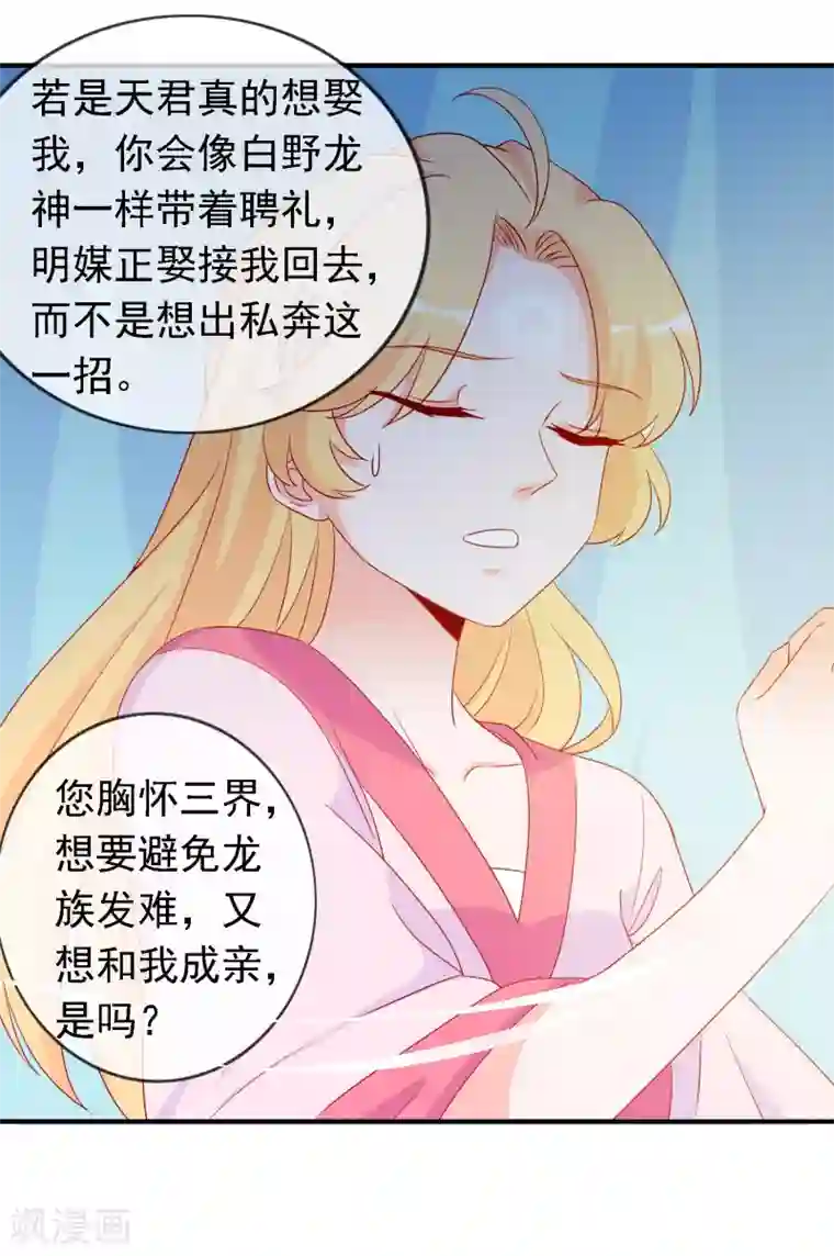 绝色小蛋妃第47话 我们私奔吧