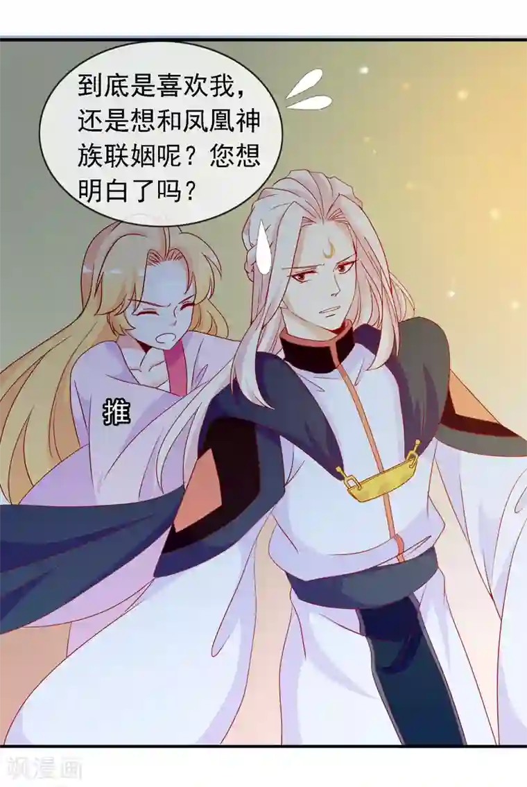 绝色小蛋妃第47话 我们私奔吧