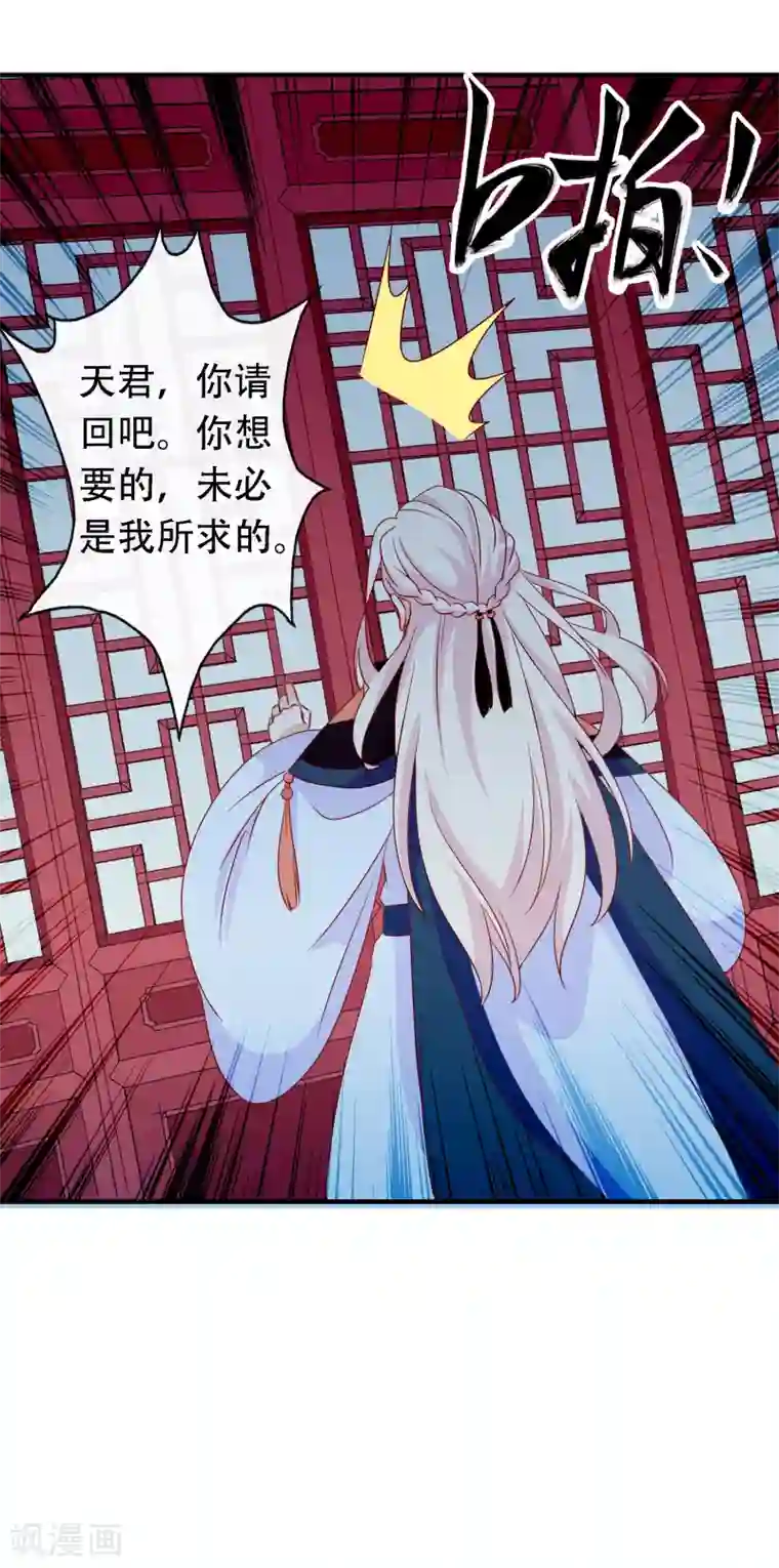 绝色小蛋妃第47话 我们私奔吧