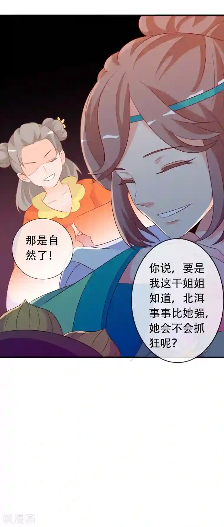 绝色小蛋妃第47话 我们私奔吧