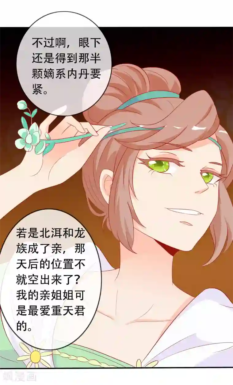 绝色小蛋妃第47话 我们私奔吧