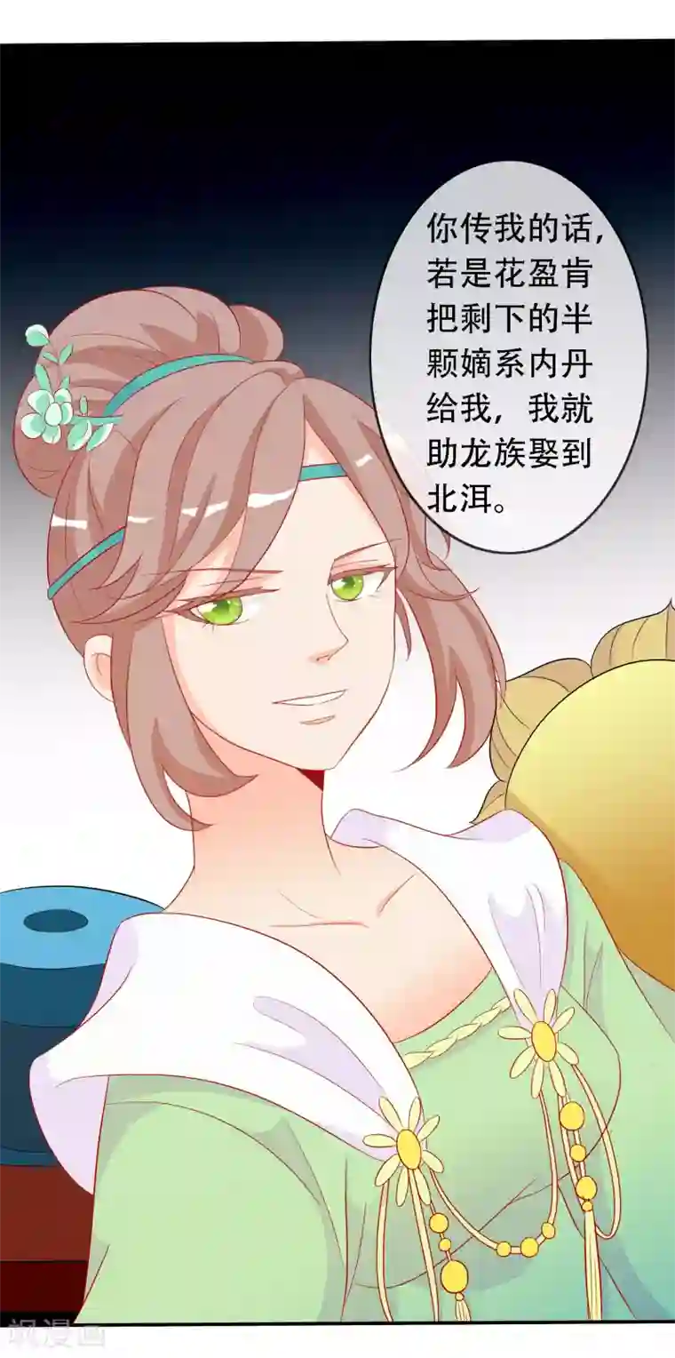 绝色小蛋妃第47话 我们私奔吧