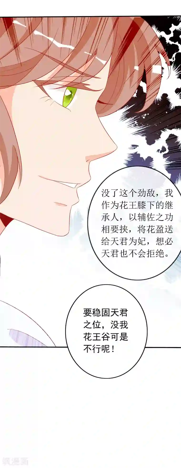 绝色小蛋妃第47话 我们私奔吧