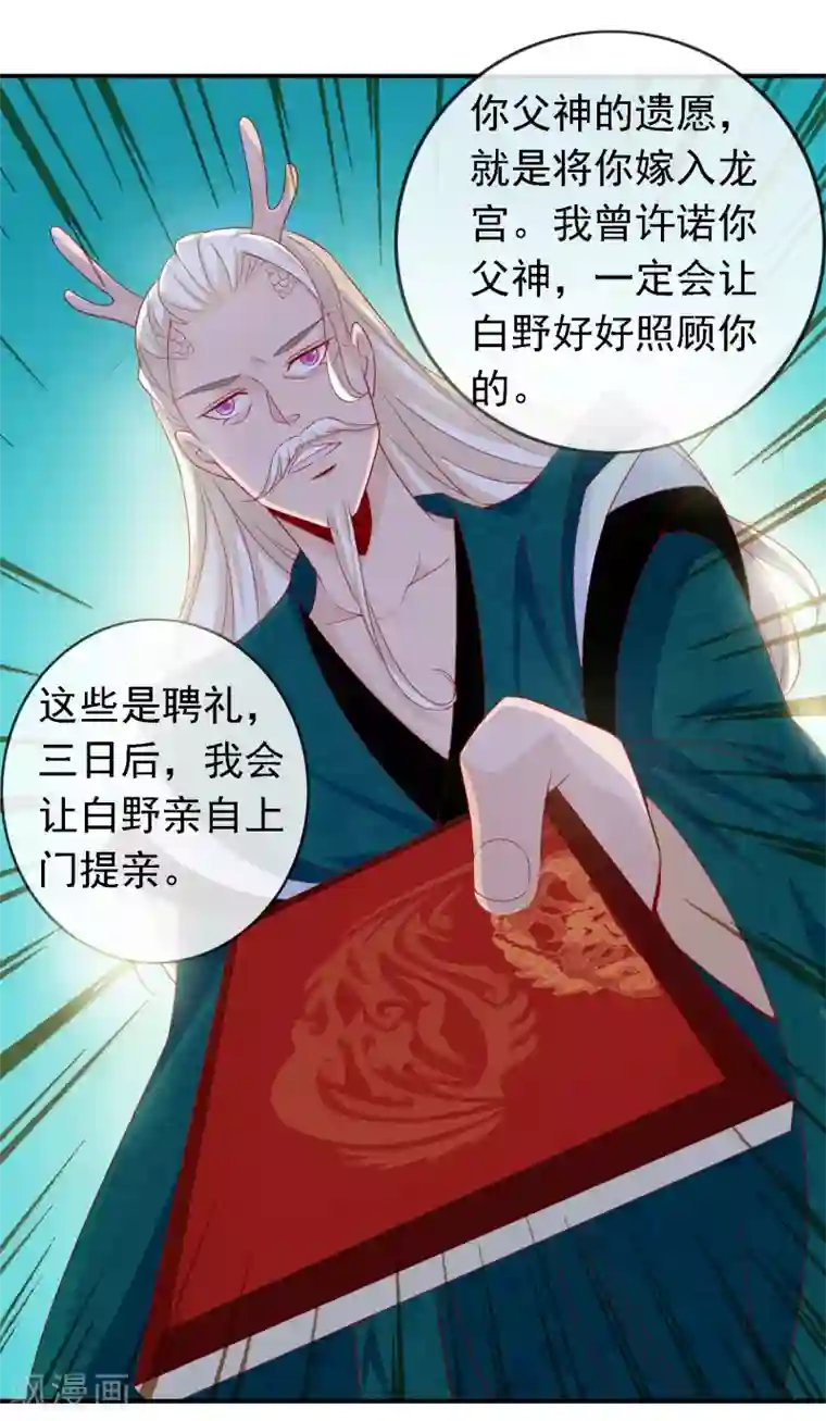 绝色小蛋妃第47话 我们私奔吧