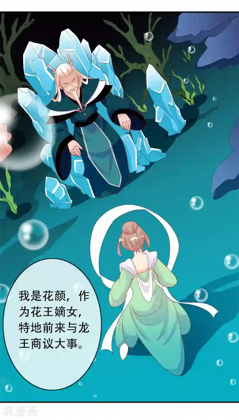 绝色小蛋妃第48话 假传的婚书