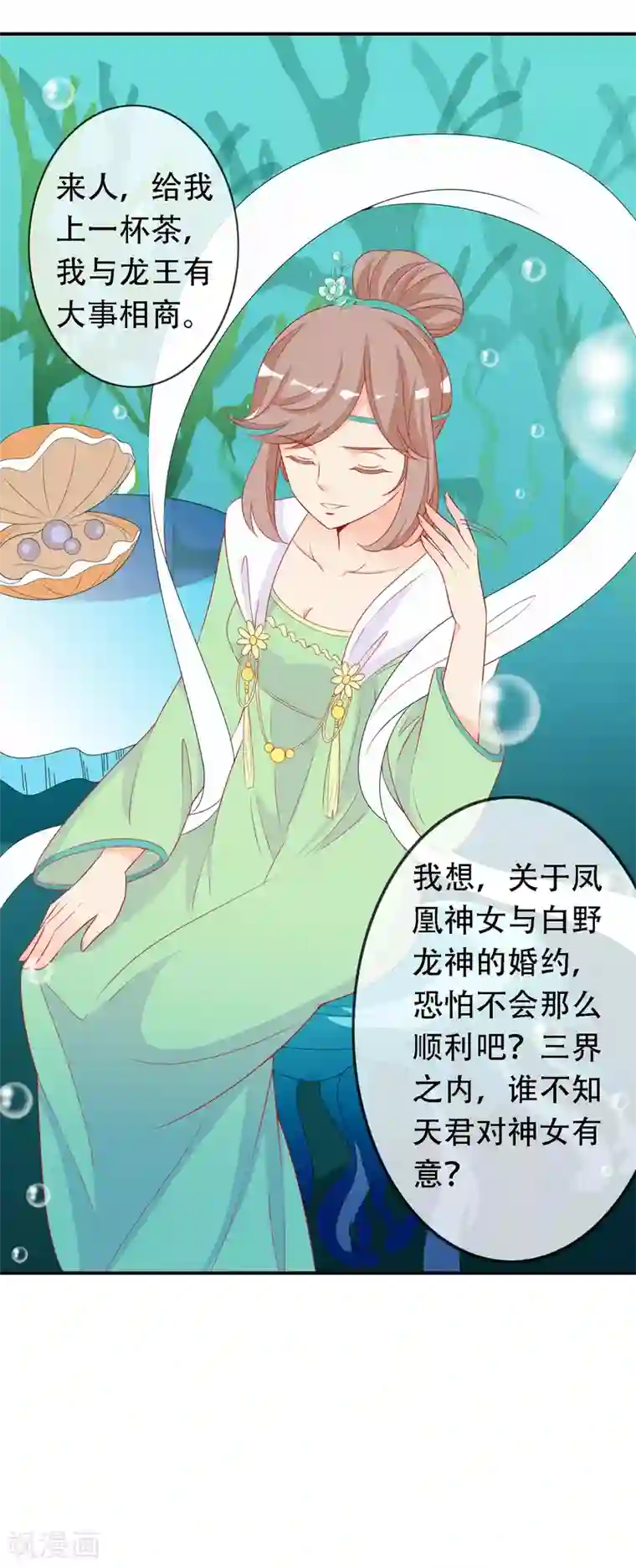 绝色小蛋妃第48话 假传的婚书