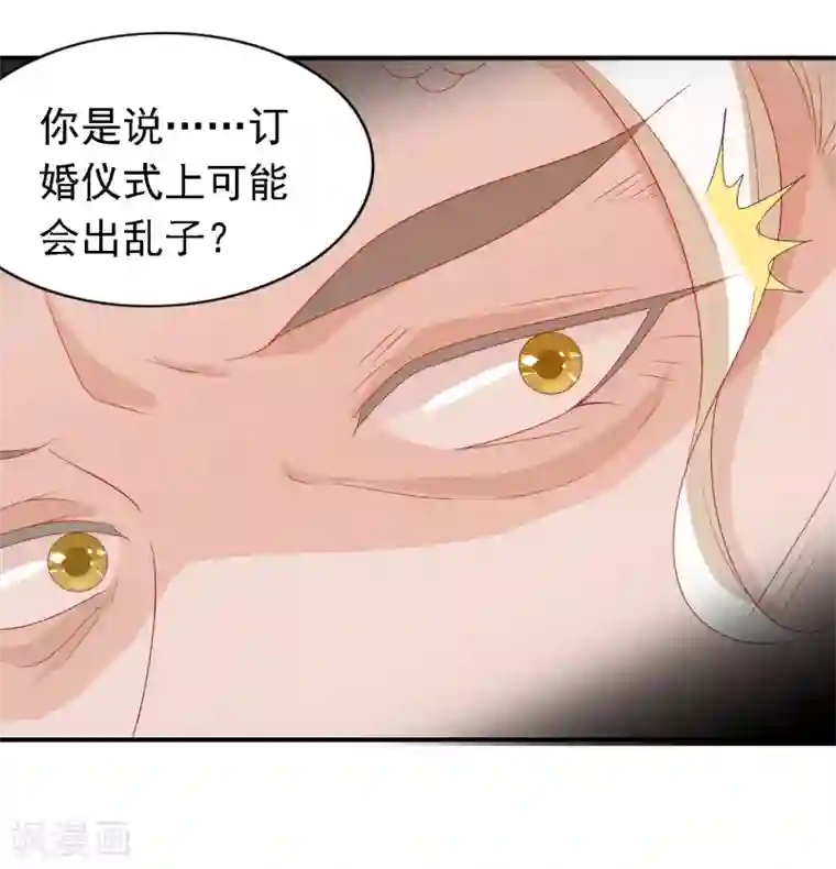 绝色小蛋妃第48话 假传的婚书