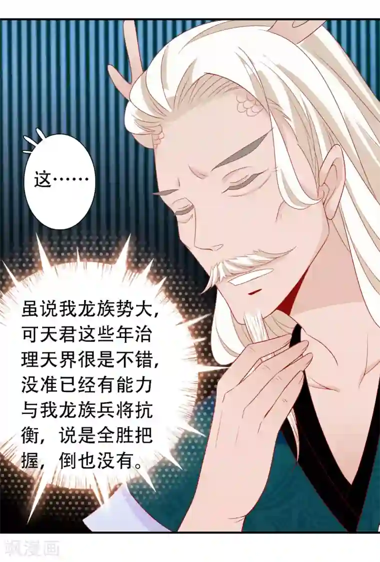 绝色小蛋妃第48话 假传的婚书