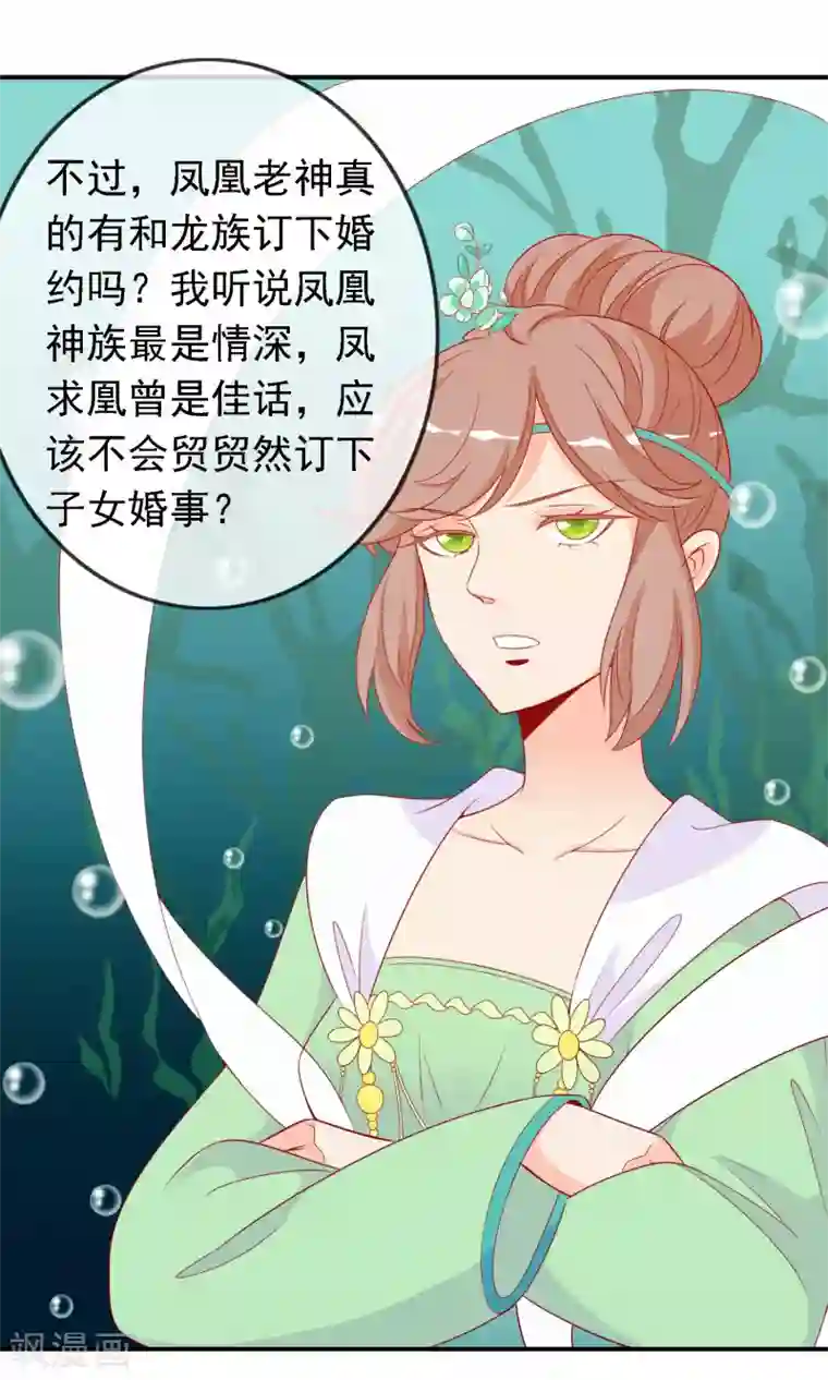 绝色小蛋妃第48话 假传的婚书