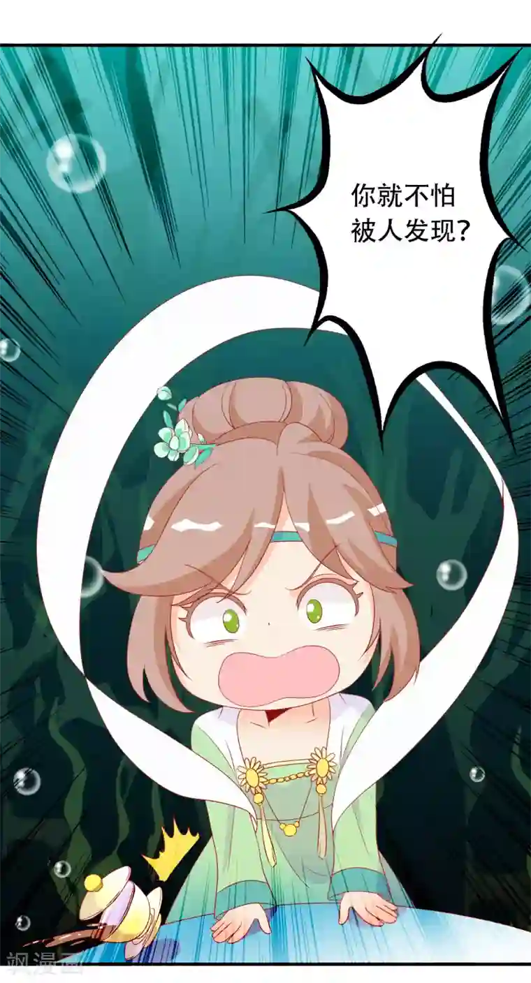 绝色小蛋妃第48话 假传的婚书