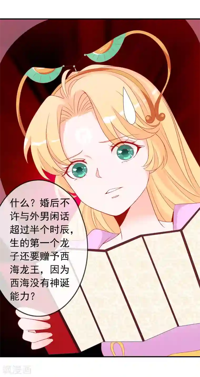 绝色小蛋妃第48话 假传的婚书