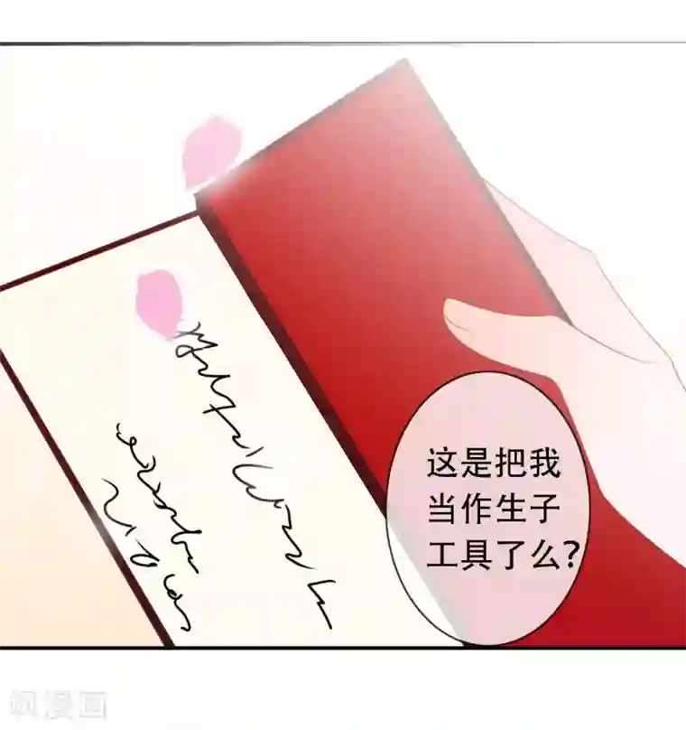 绝色小蛋妃第48话 假传的婚书