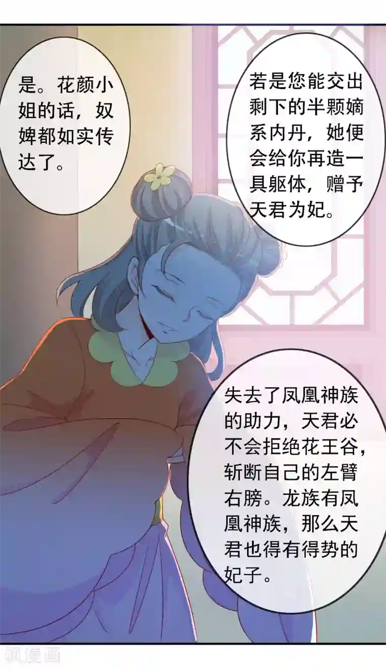 绝色小蛋妃第48话 假传的婚书