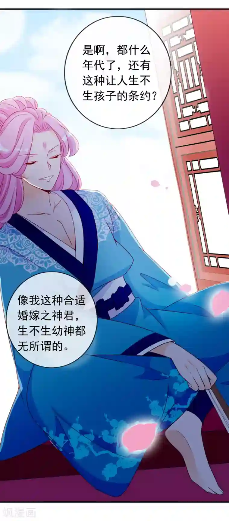 绝色小蛋妃第48话 假传的婚书