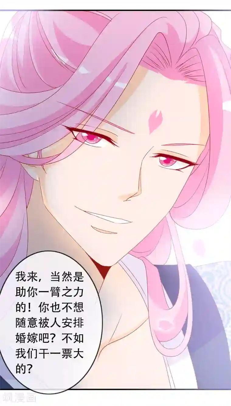 绝色小蛋妃第48话 假传的婚书