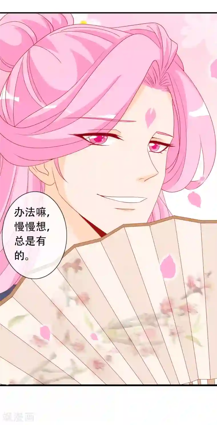 绝色小蛋妃第48话 假传的婚书