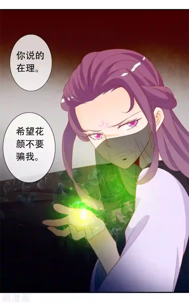 绝色小蛋妃第48话 假传的婚书