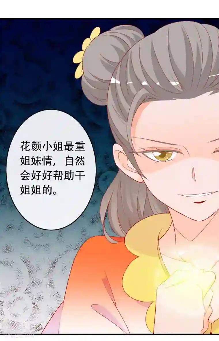绝色小蛋妃第48话 假传的婚书