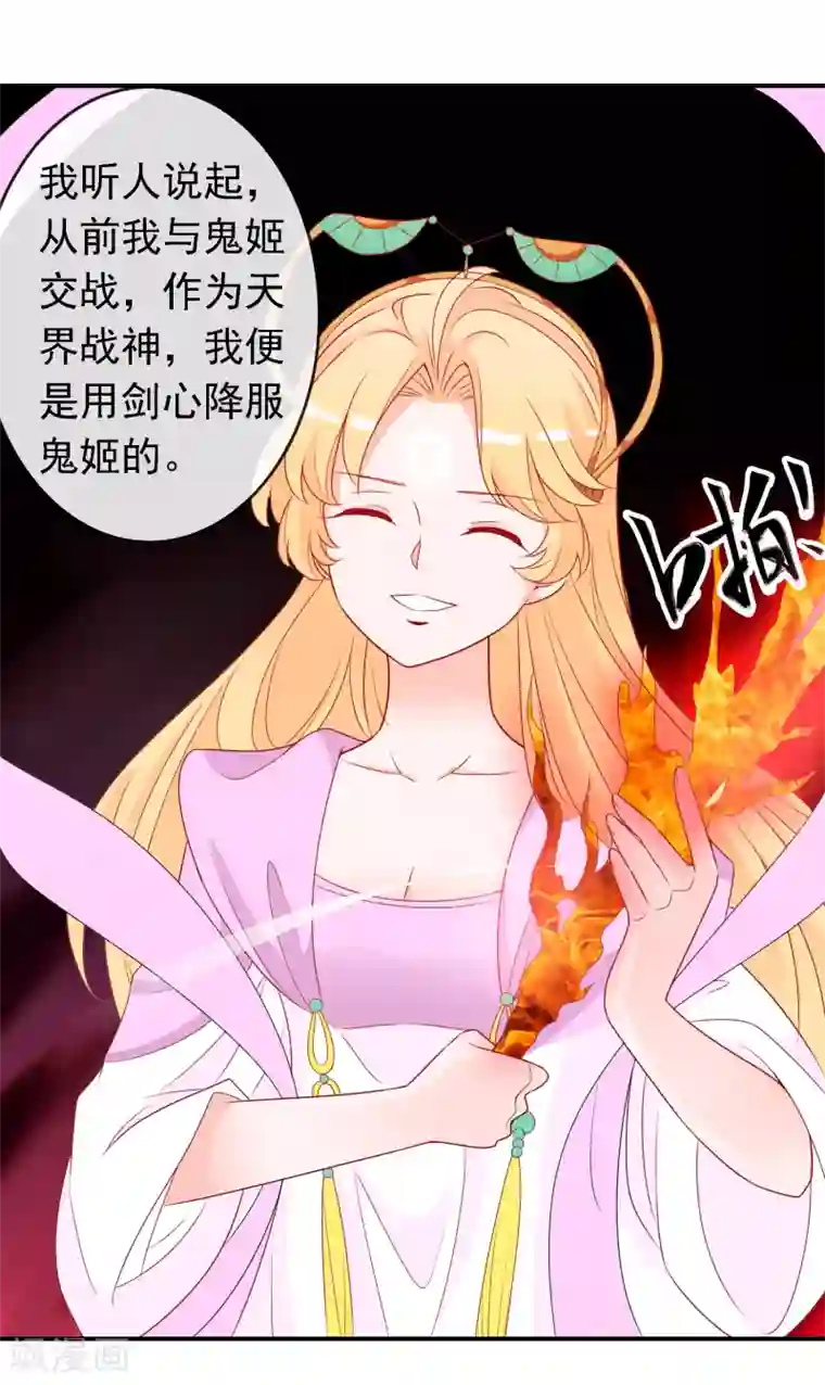 绝色小蛋妃第49话 龙族的逼婚