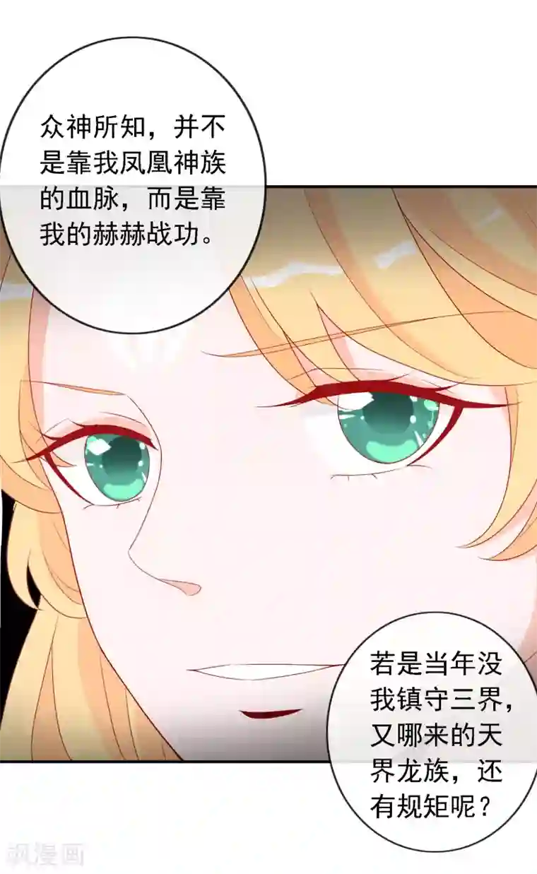 绝色小蛋妃第49话 龙族的逼婚