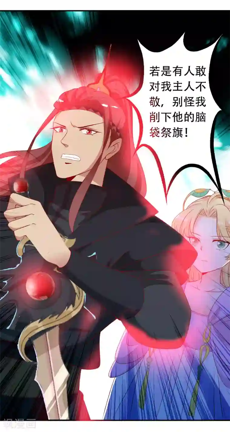 绝色小蛋妃第49话 龙族的逼婚