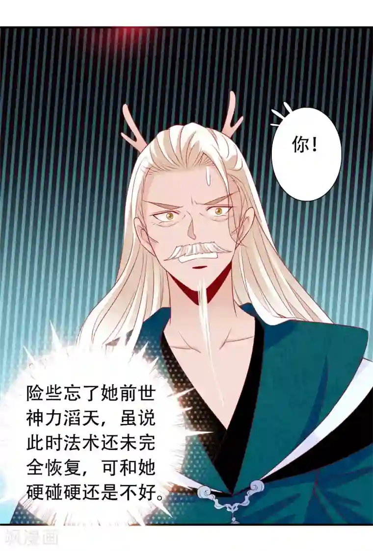 绝色小蛋妃第49话 龙族的逼婚