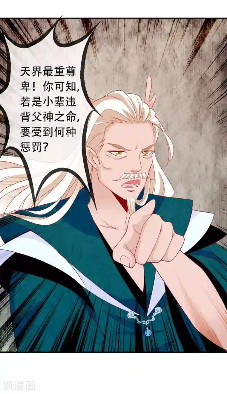 绝色小蛋妃第49话 龙族的逼婚