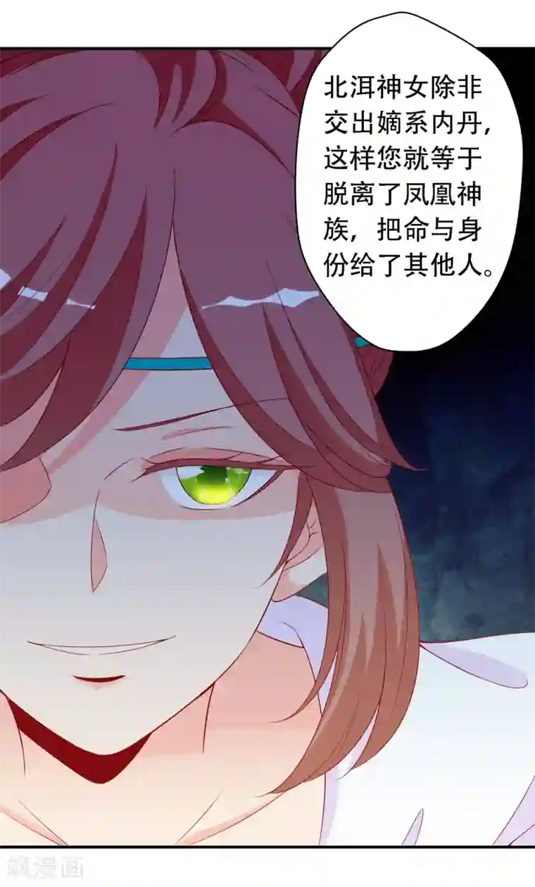 绝色小蛋妃第49话 龙族的逼婚