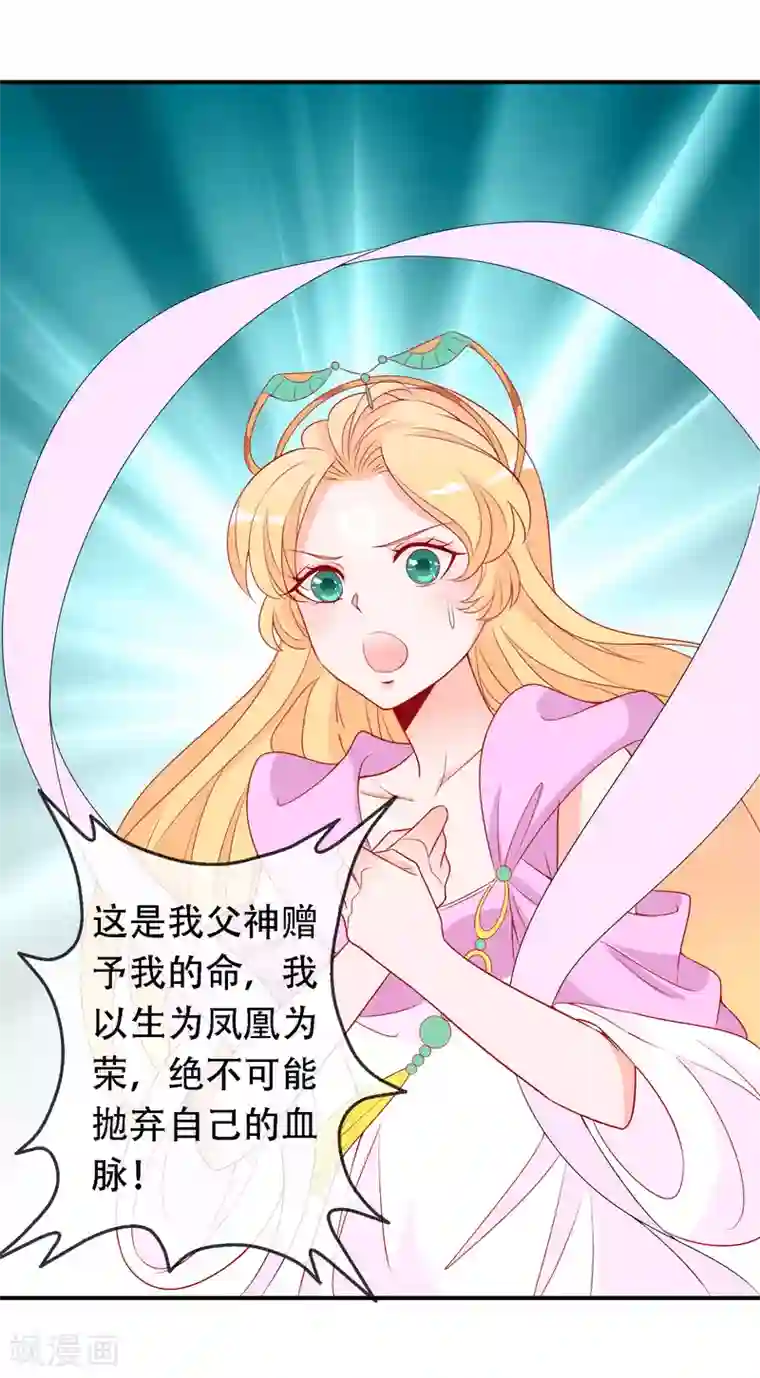 绝色小蛋妃第49话 龙族的逼婚