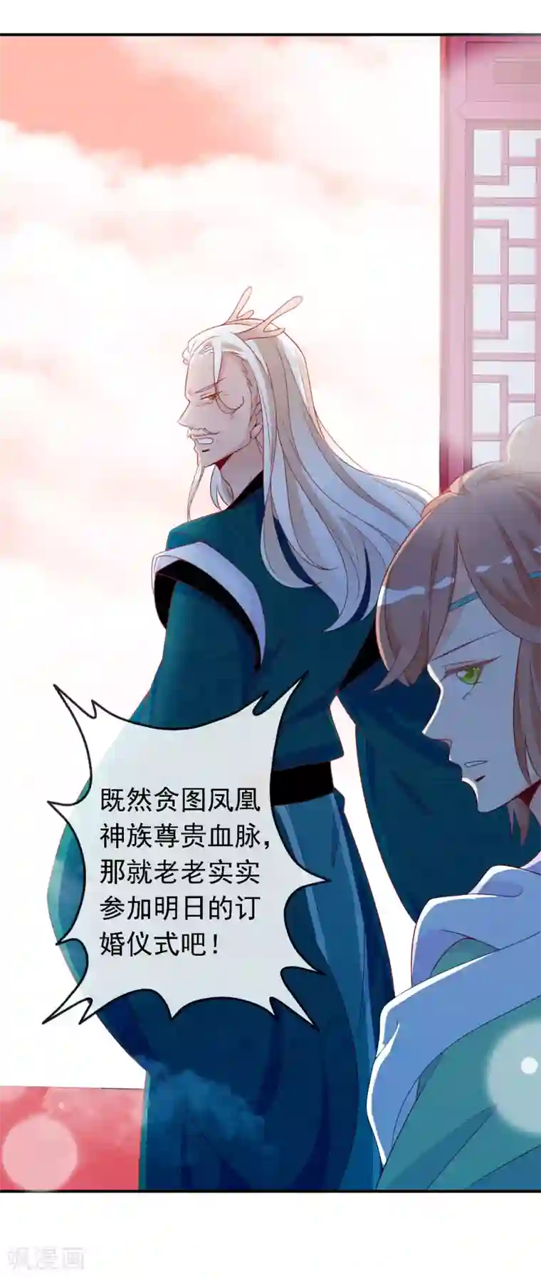 绝色小蛋妃第49话 龙族的逼婚