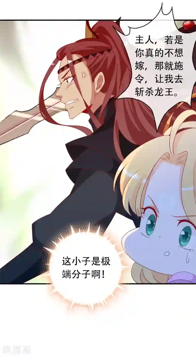 绝色小蛋妃第49话 龙族的逼婚