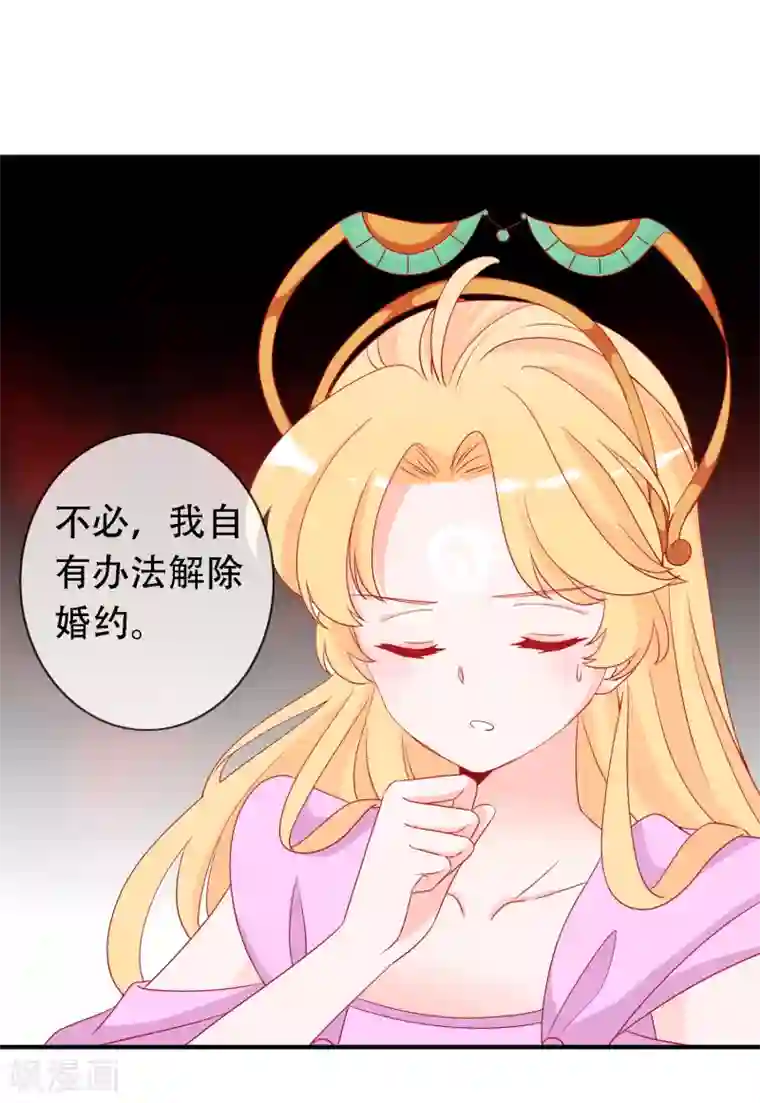 绝色小蛋妃第49话 龙族的逼婚