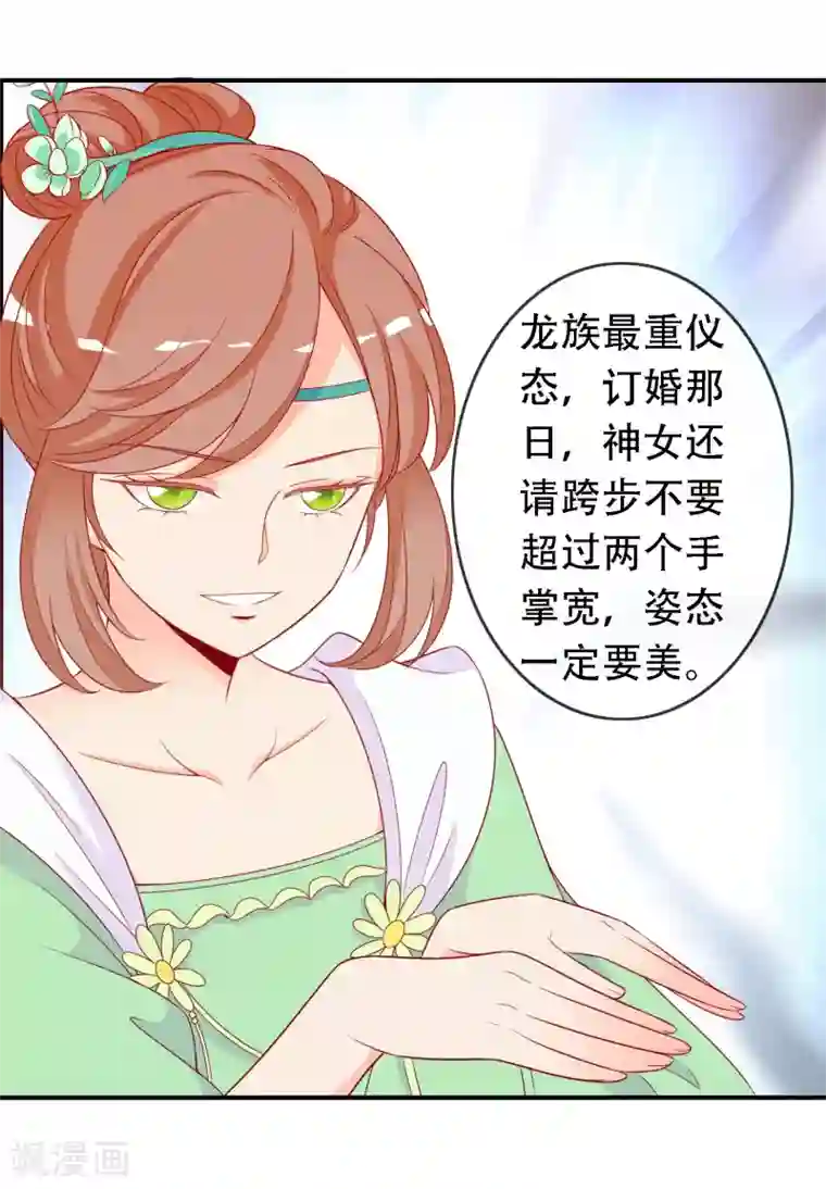 绝色小蛋妃第49话 龙族的逼婚