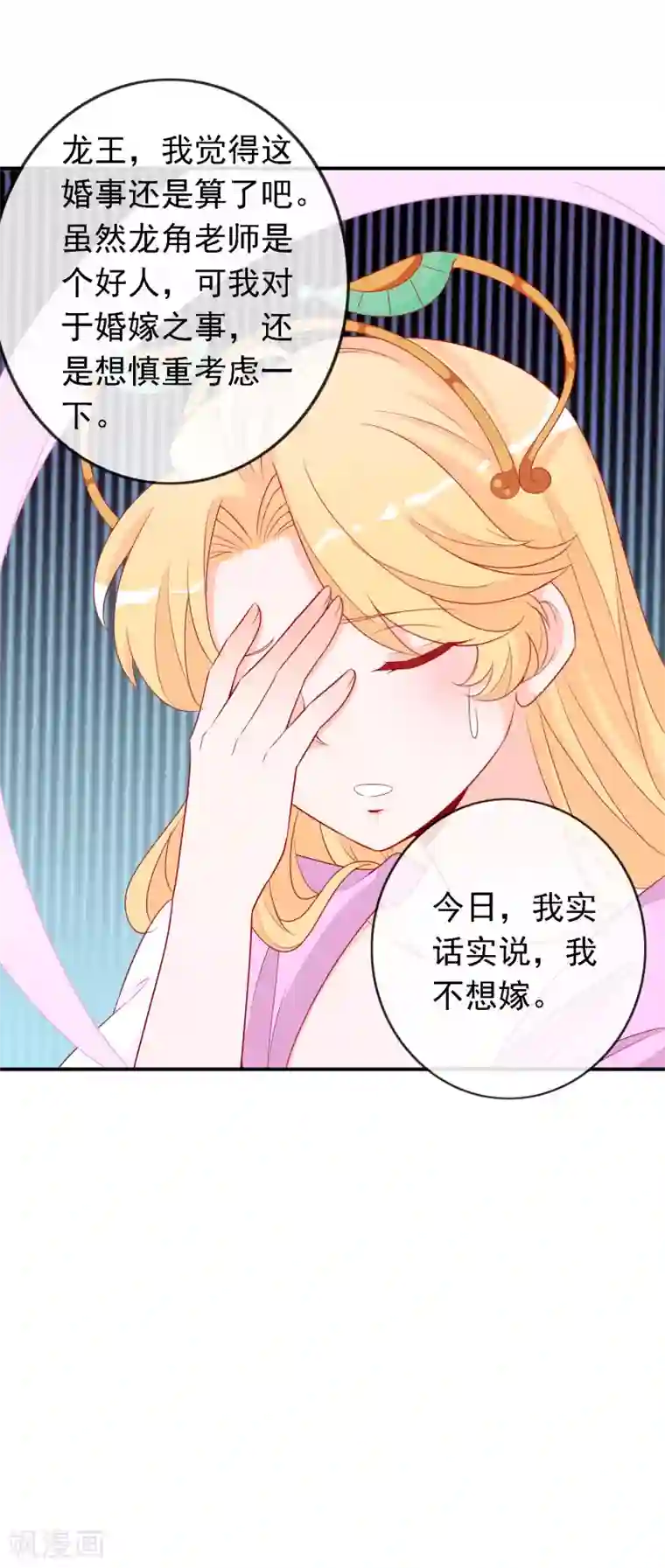 绝色小蛋妃第49话 龙族的逼婚