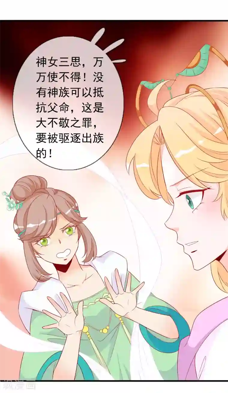 绝色小蛋妃第49话 龙族的逼婚