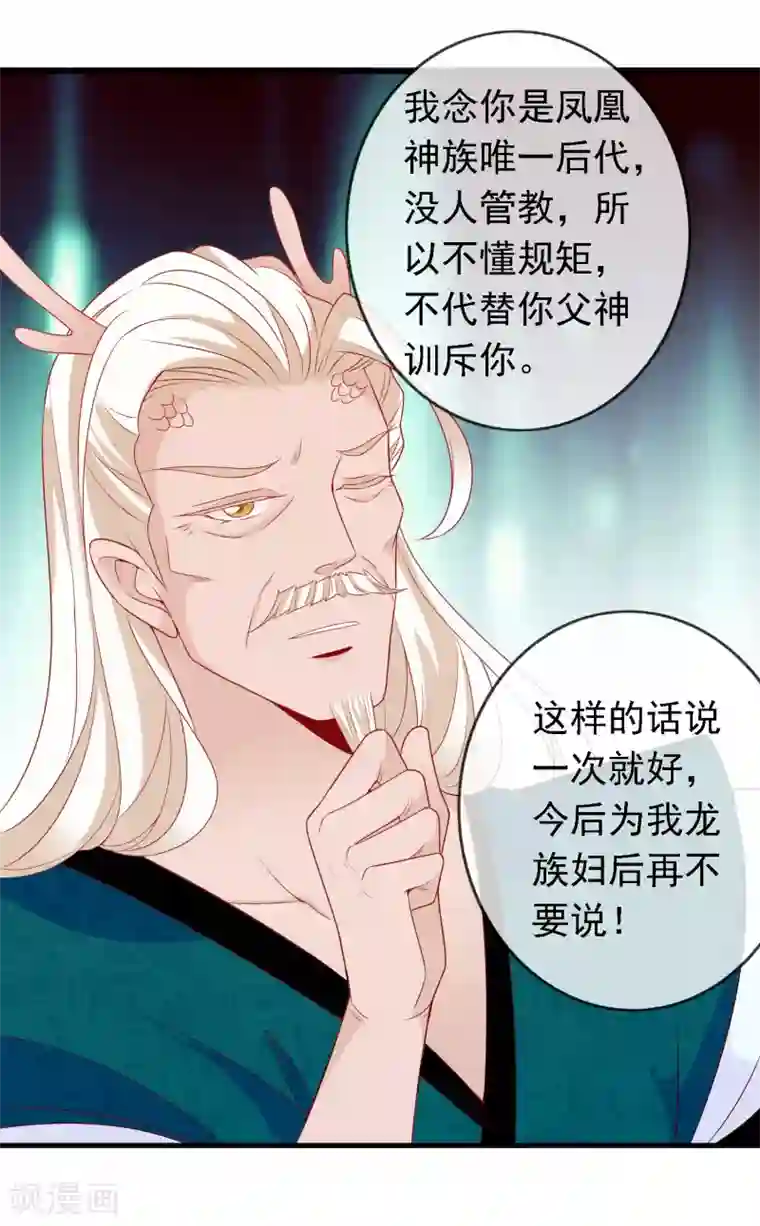 绝色小蛋妃第49话 龙族的逼婚