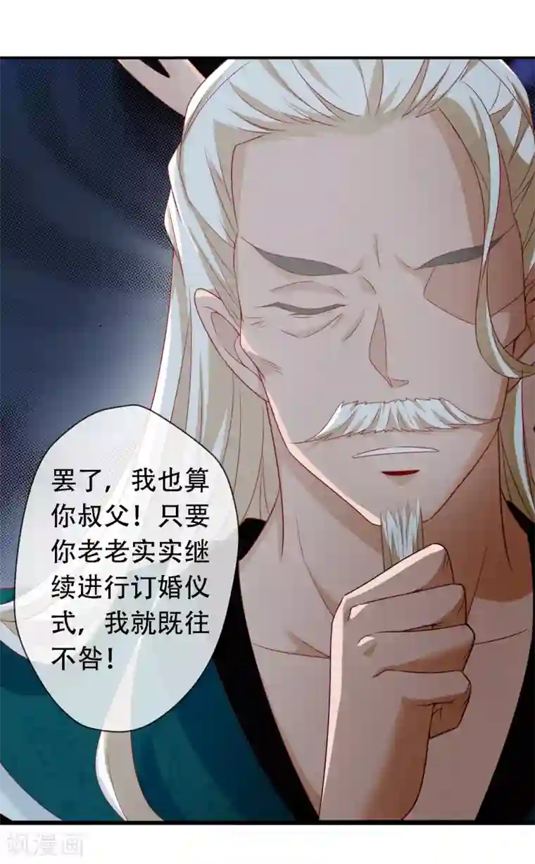 绝色小蛋妃第50话 凤凰神女的嫁妆