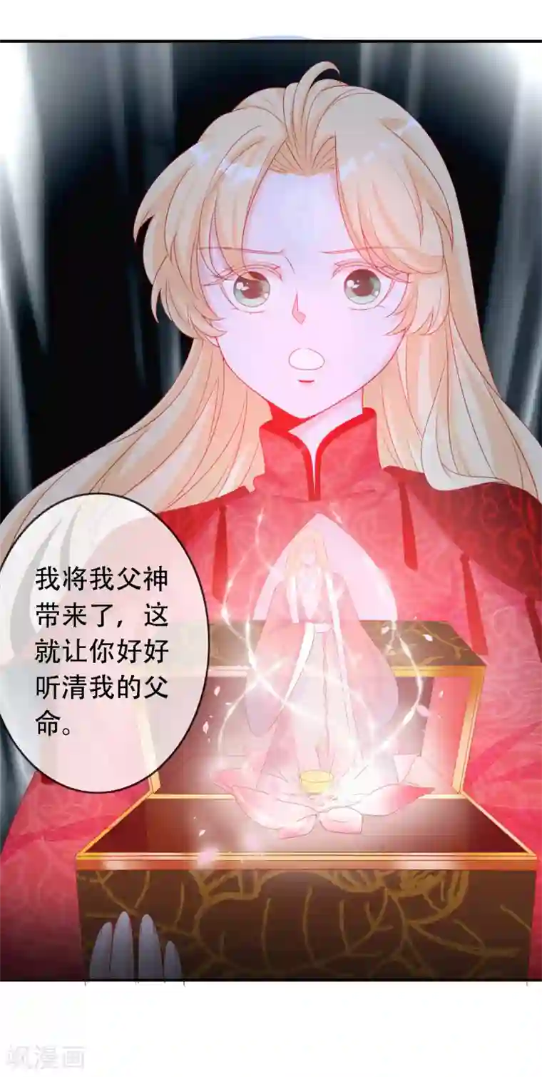 绝色小蛋妃第50话 凤凰神女的嫁妆