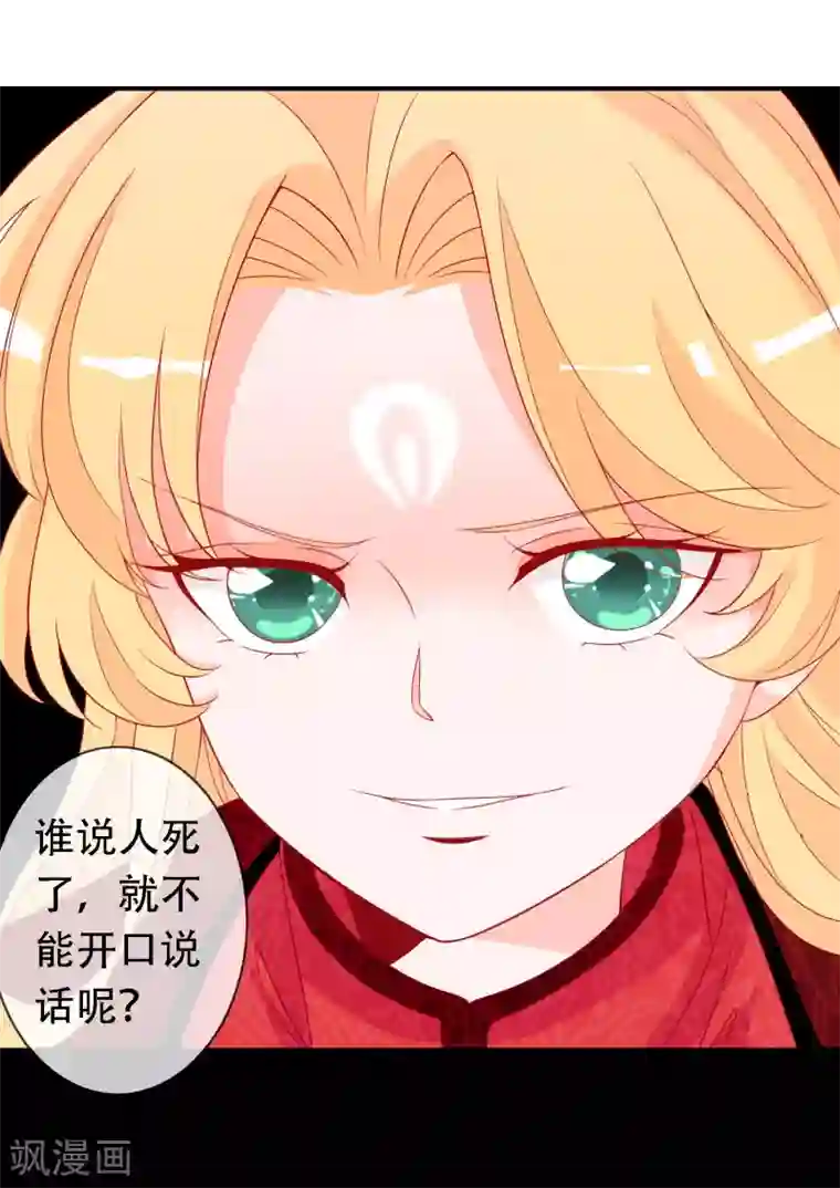 绝色小蛋妃第50话 凤凰神女的嫁妆