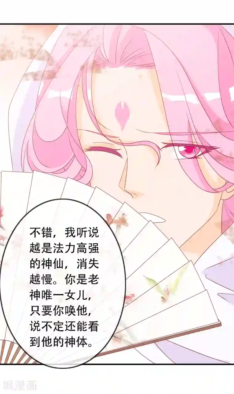 绝色小蛋妃第50话 凤凰神女的嫁妆